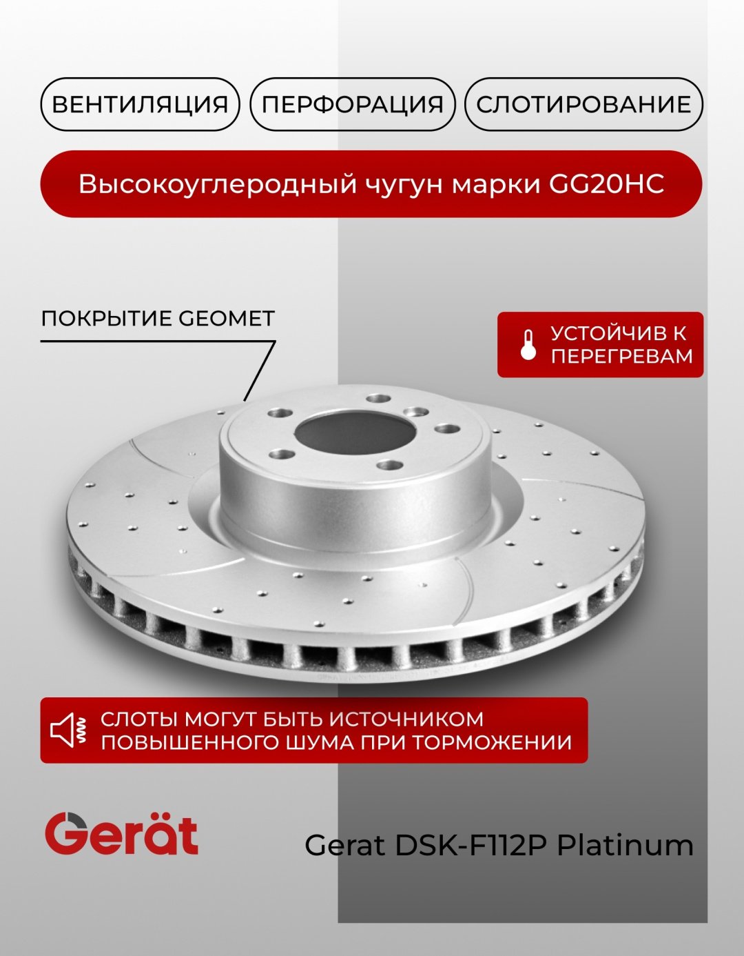 Диски Gerat передние F112P купить,NaN