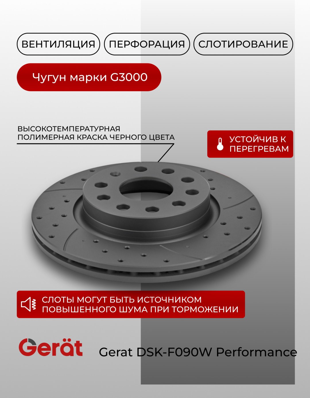 Диски Gerat передние F090W купить,NaN