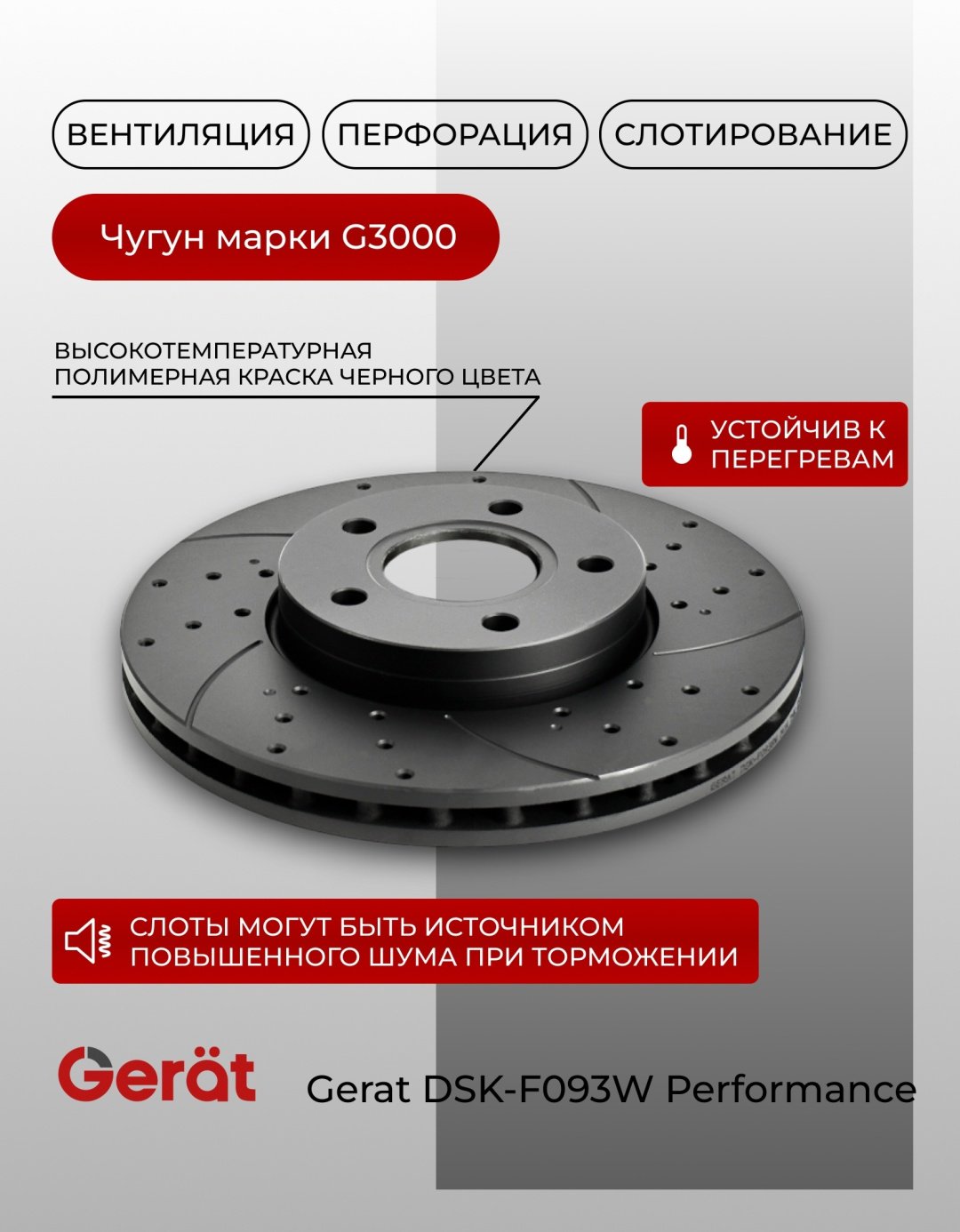 Диски Gerat передние F093W купить,NaN