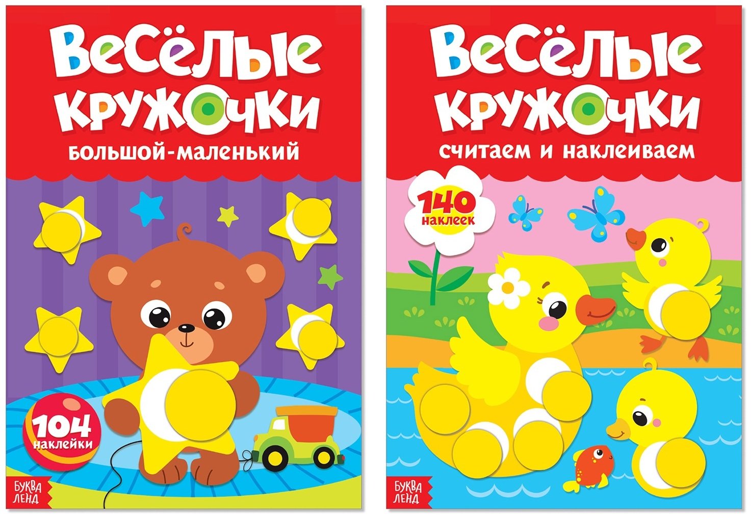 Наклейки-кружочки набор «Учимся с мамой», 2 шт. по 16 стр., формат А4 купить,NaN