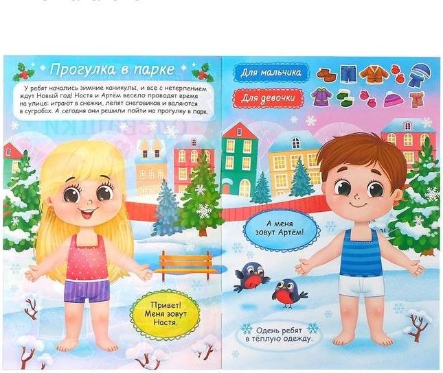 Книга Наклейки-одевашки. Праздник к нам приходит! купить,NaN