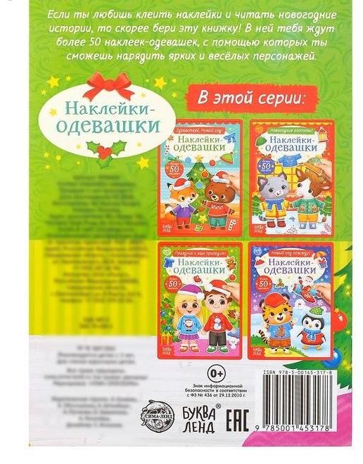Книга Наклейки-одевашки. Праздник к нам приходит! купить,NaN