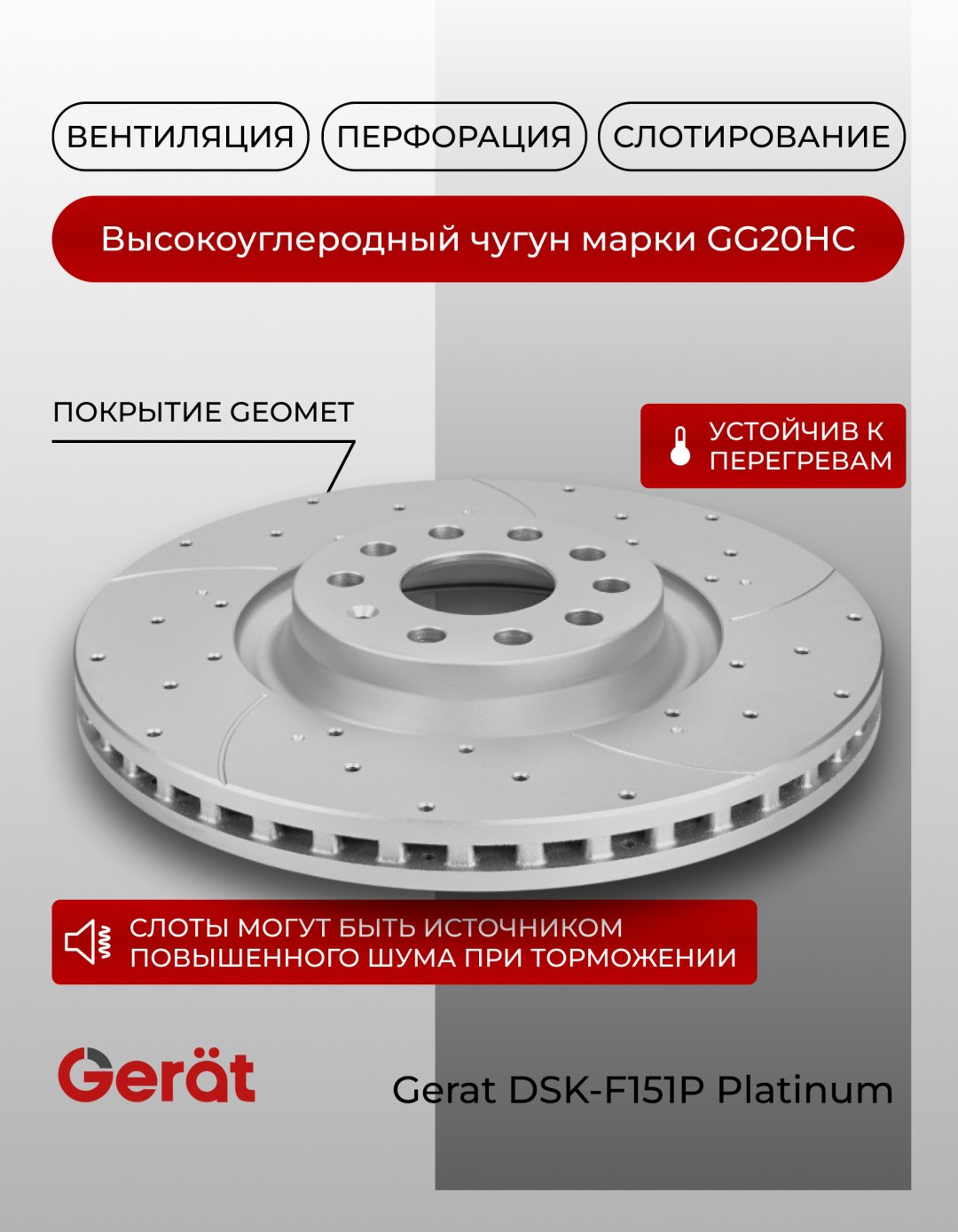 Диски Gerat передние F151P купить,NaN