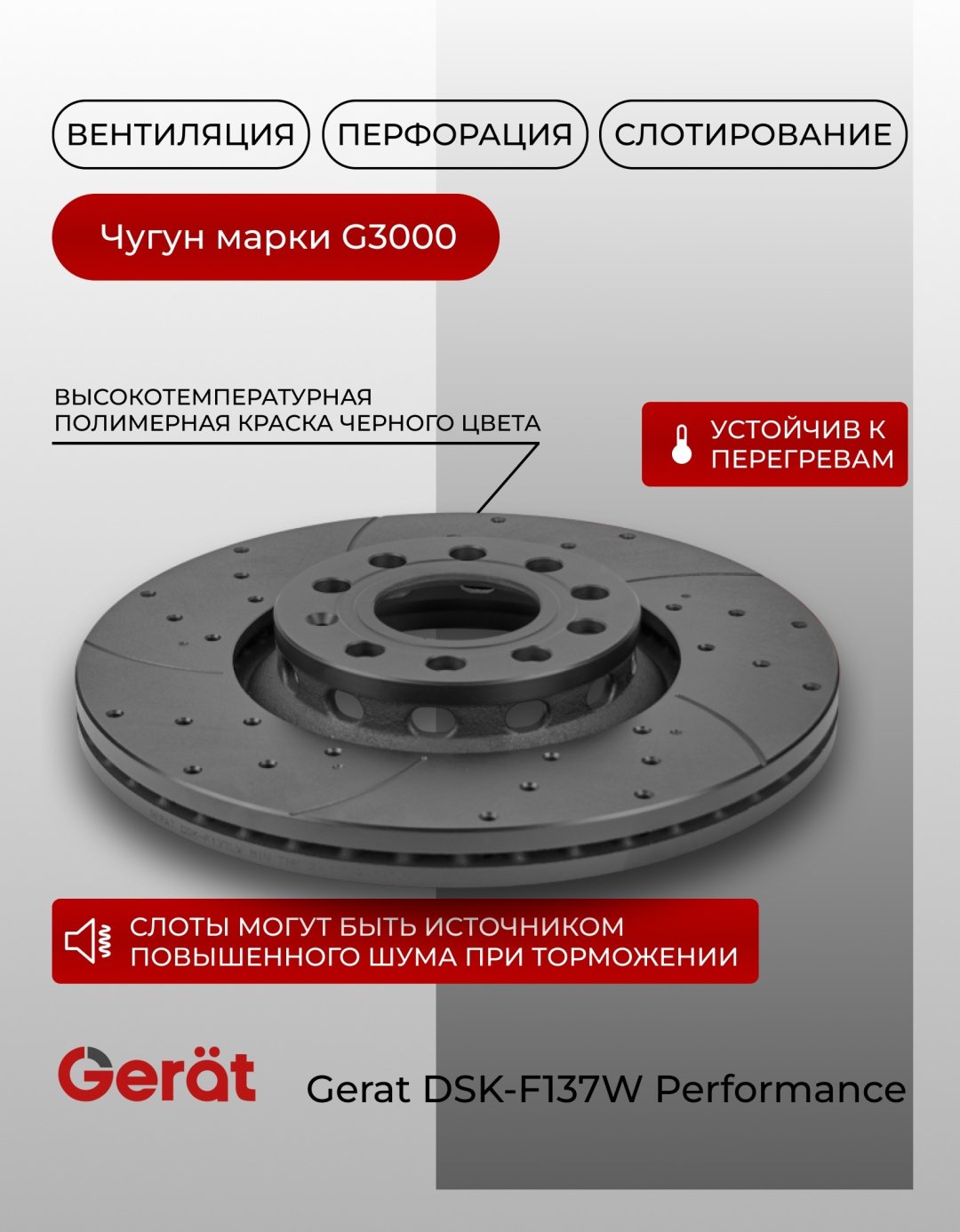 Диски Gerat передние F137W купить,NaN