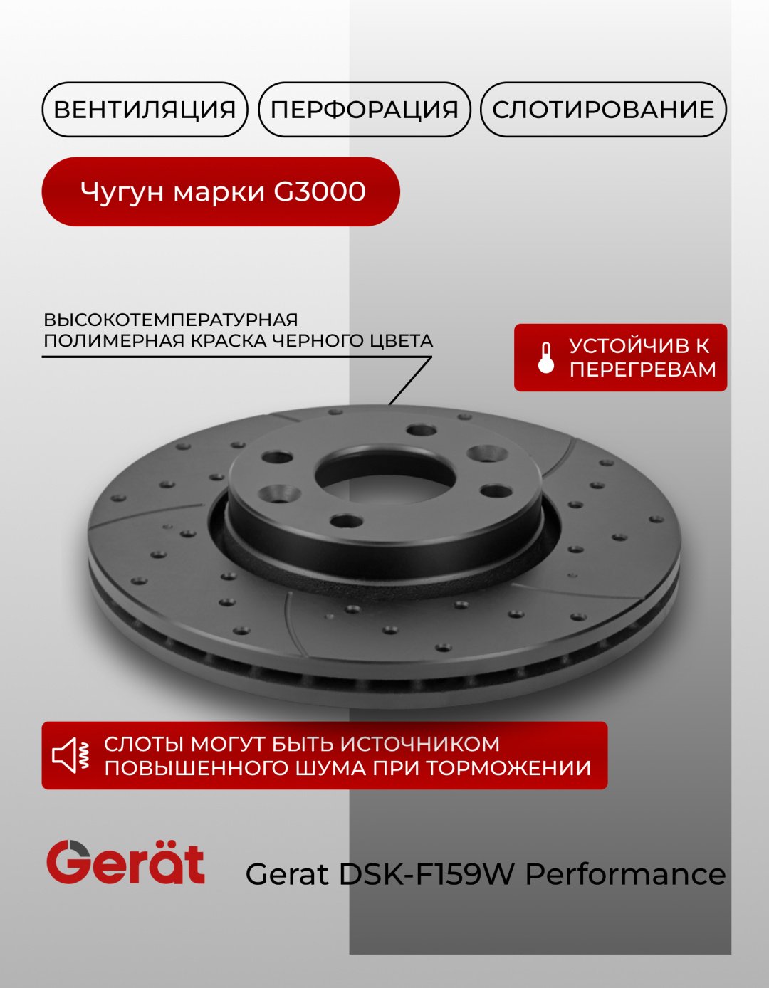 Диски Gerat передние F159W купить,NaN