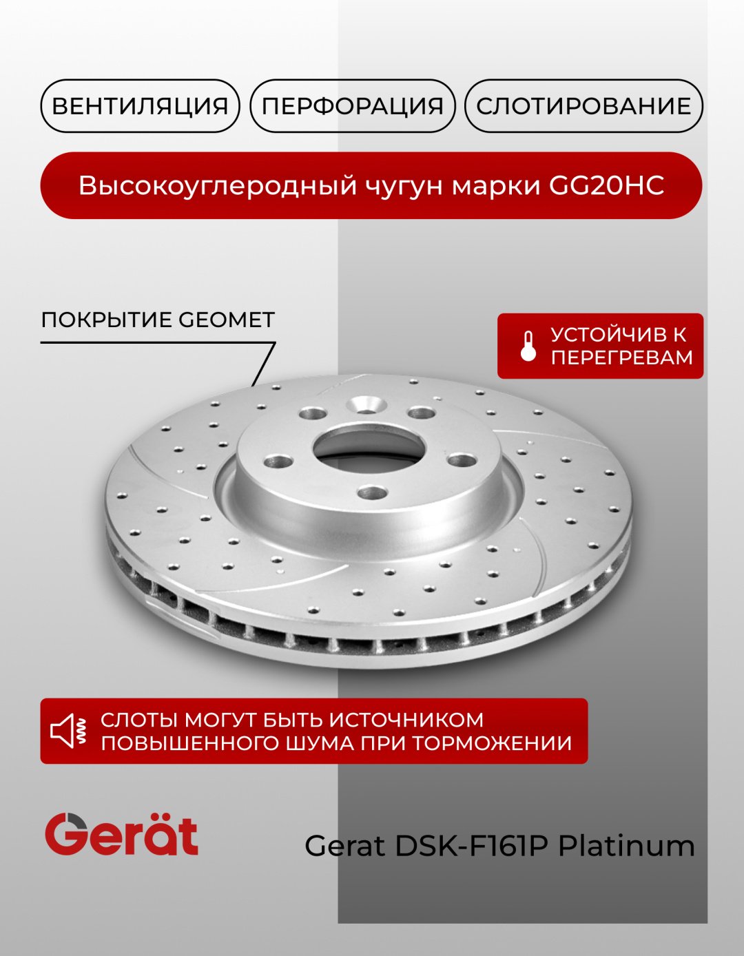 Диски Gerat передние F161P купить,NaN