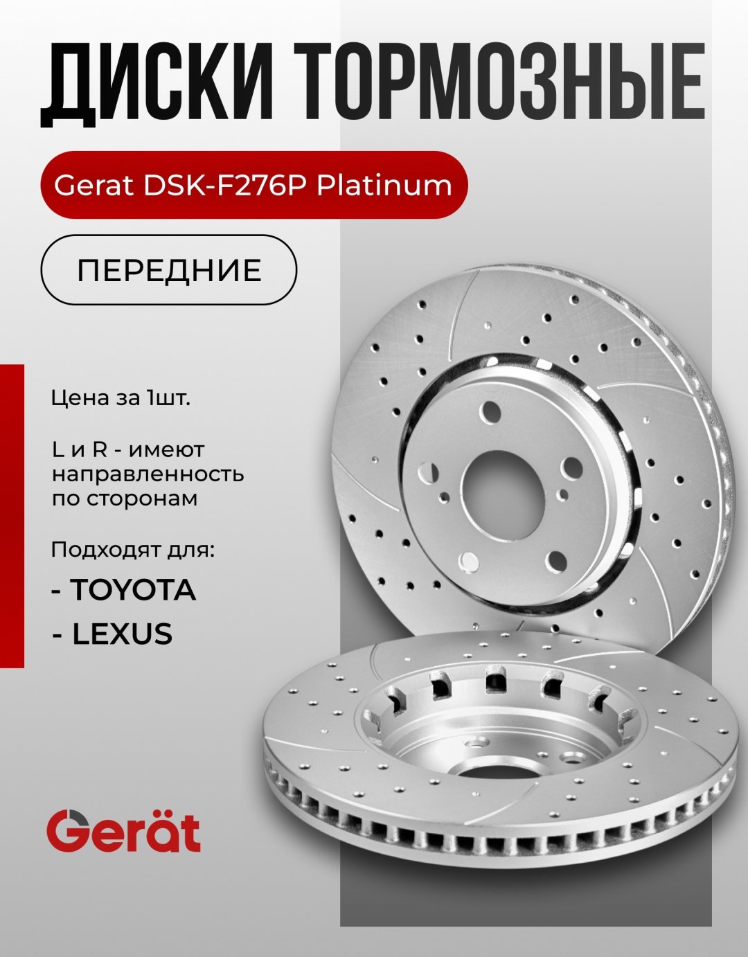 Диски Gerat передние F276P купить,NaN