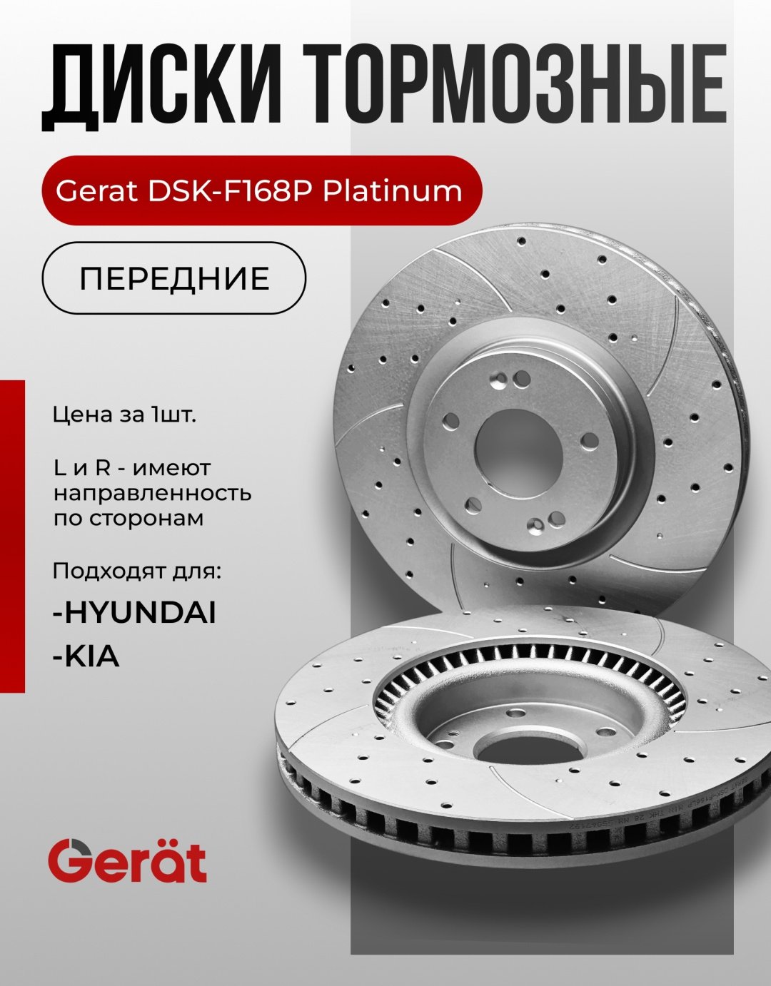Диски Gerat передние F168P купить,NaN