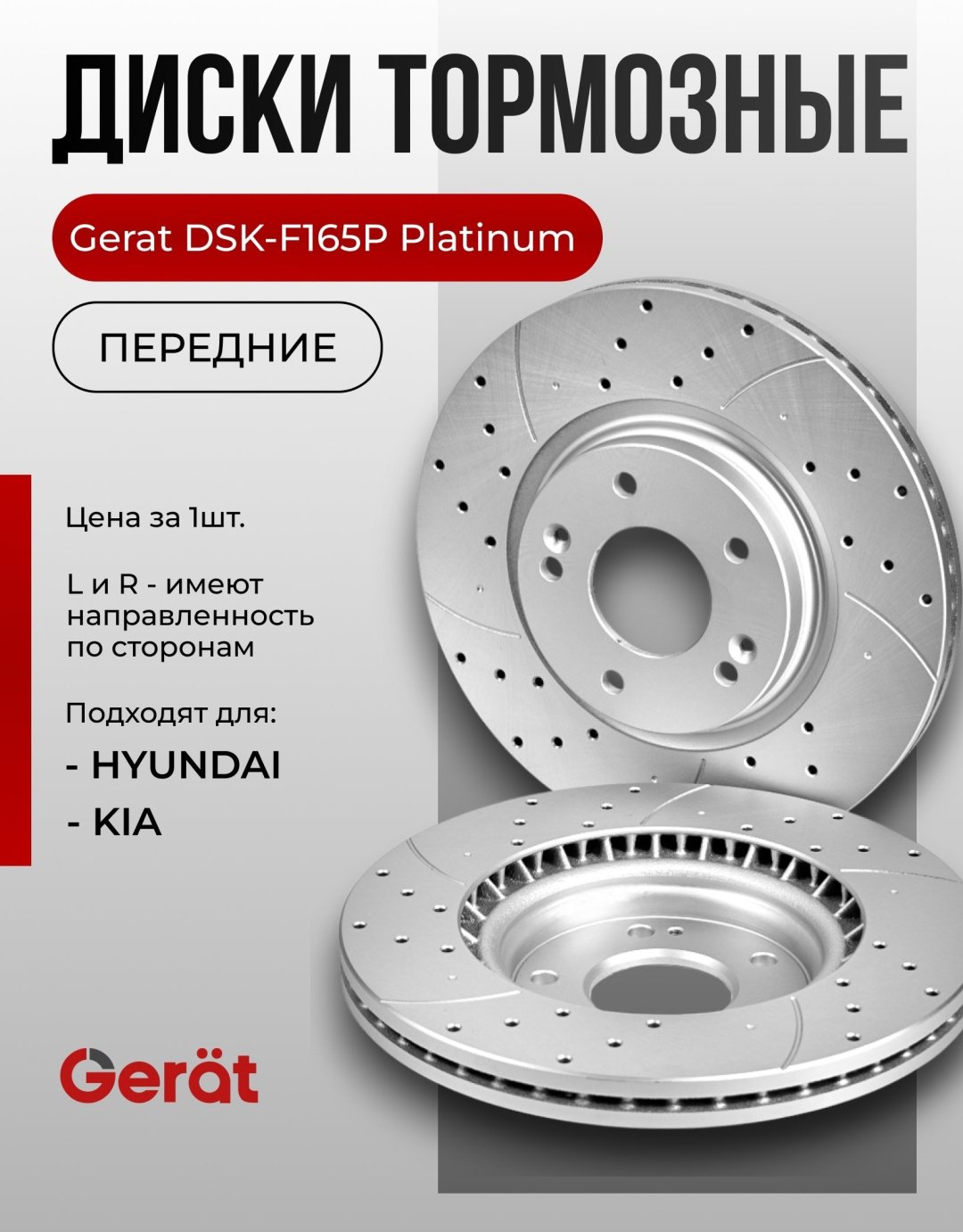 Диски Gerat передние F165P купить,NaN