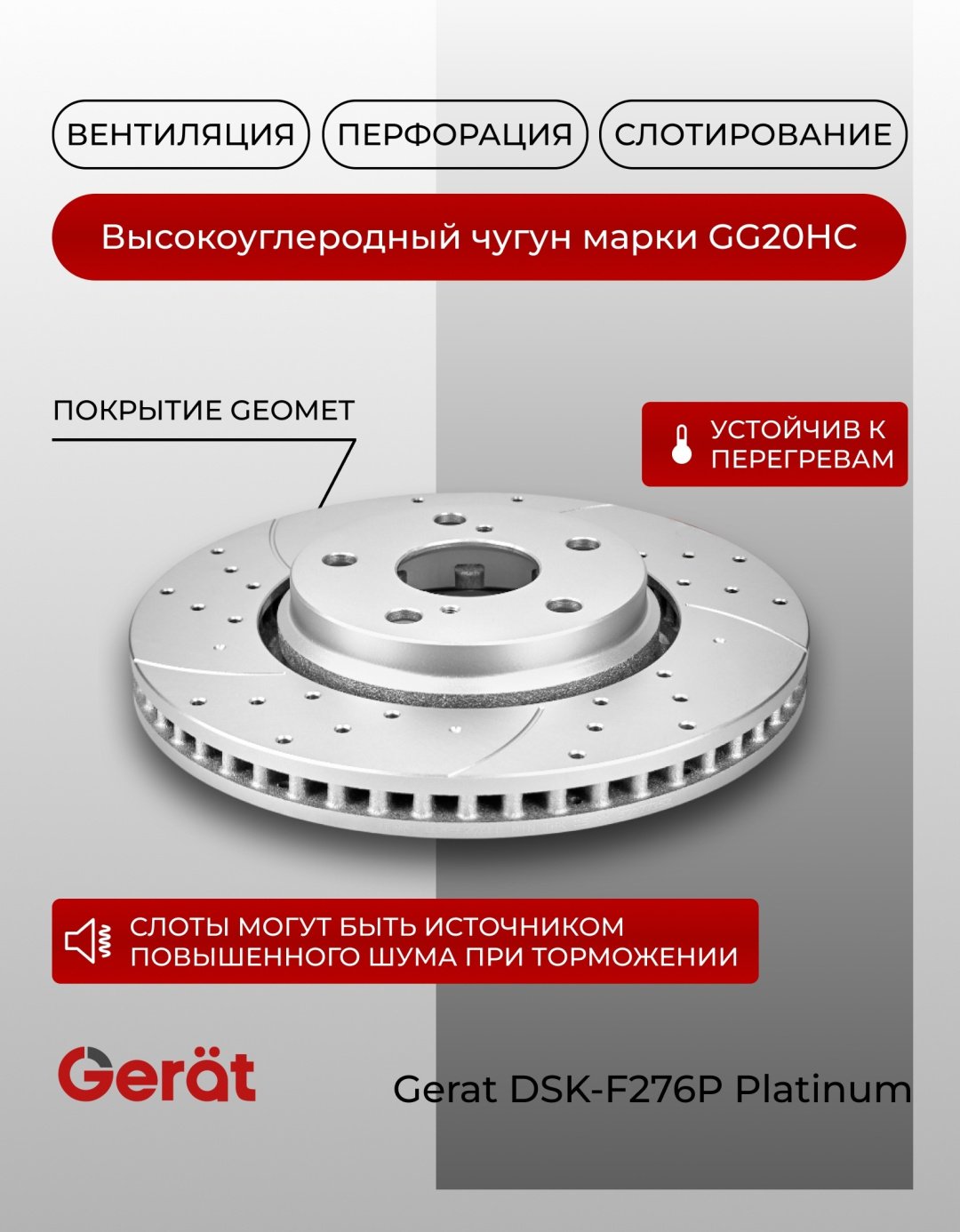 Диски Gerat передние F276P купить,NaN