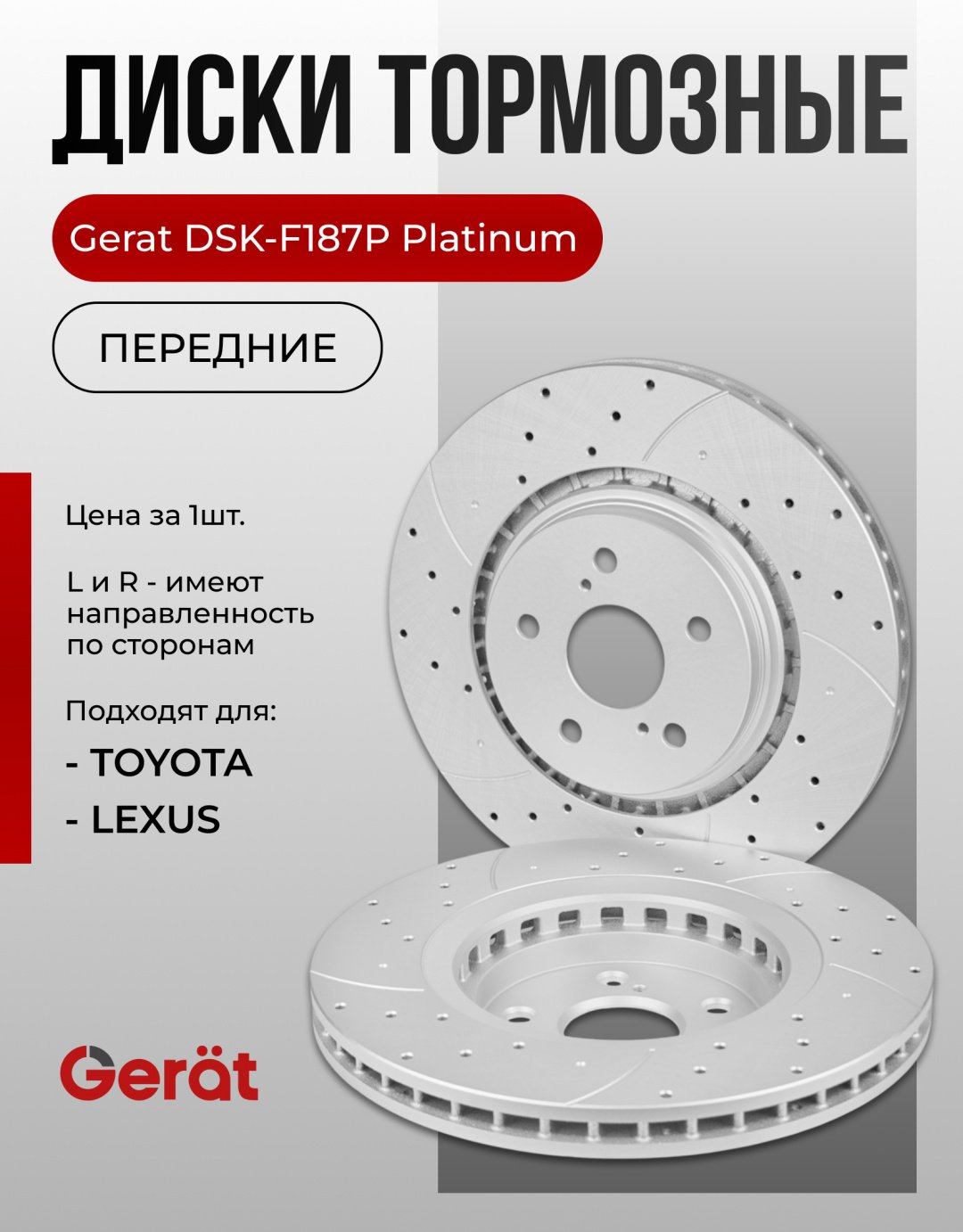 Диски Gerat передние F187P купить,NaN