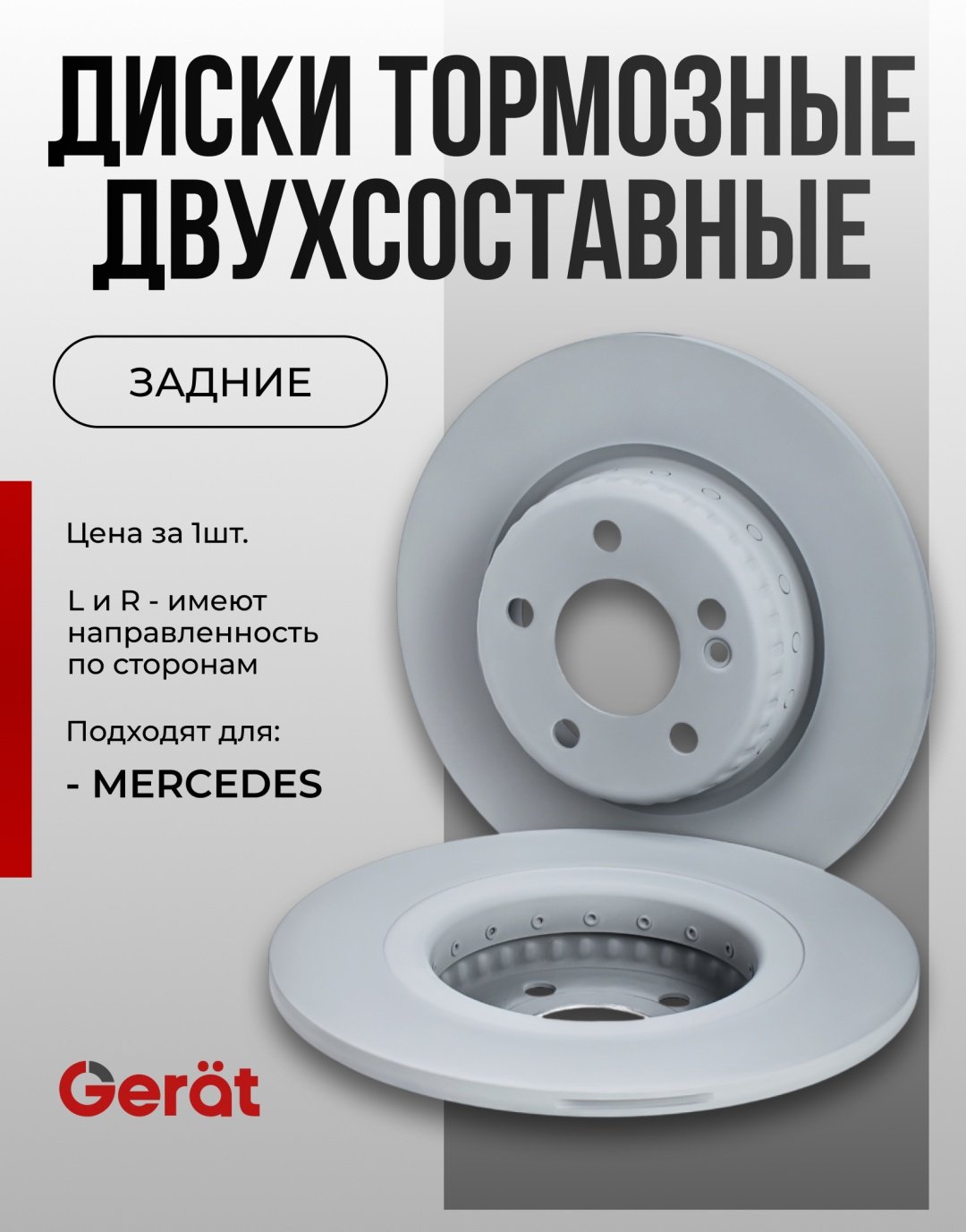 Диски Gerat задние DSK-R187P купить,NaN