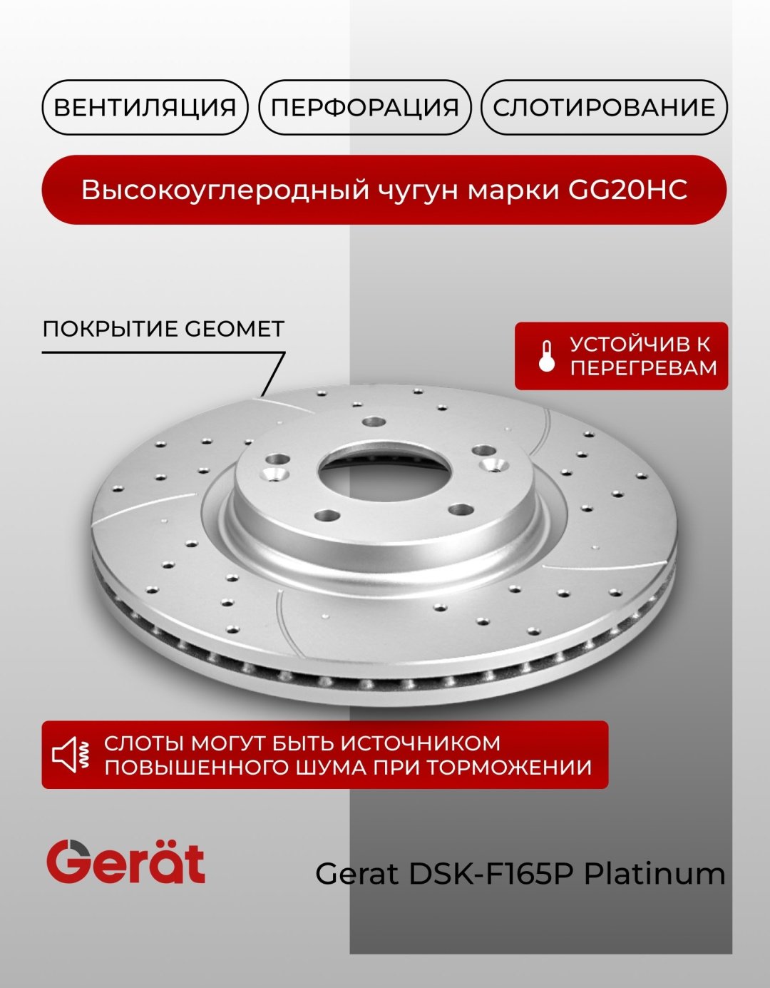 Диски Gerat передние F165P купить,NaN