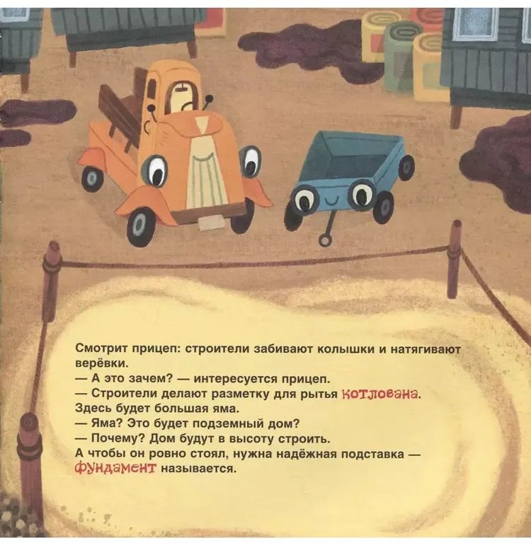 Книга Орлова А.: Грузовик и прицеп строят дом купить,NaN