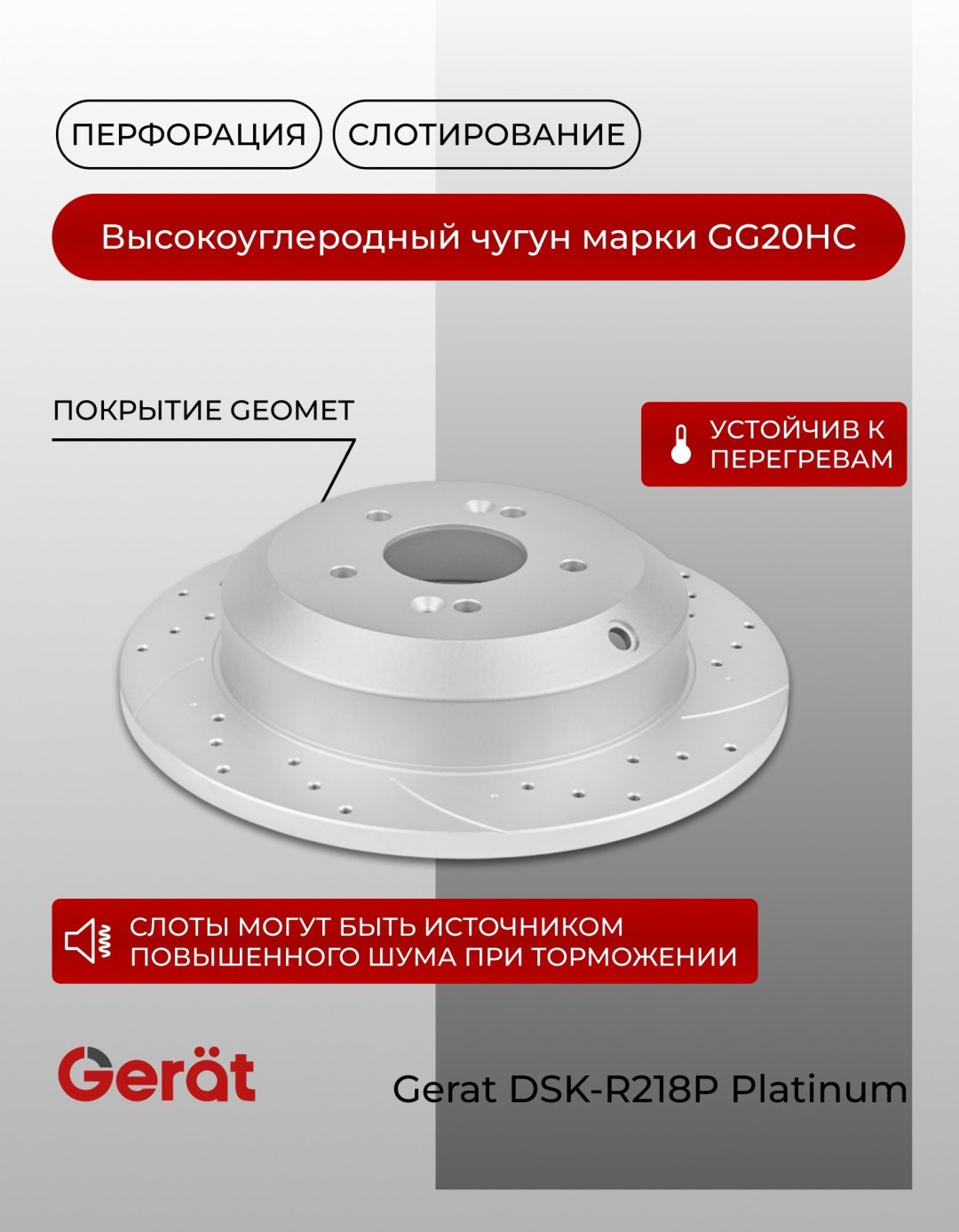 Диски Gerat задние DSK-R218P купить,NaN