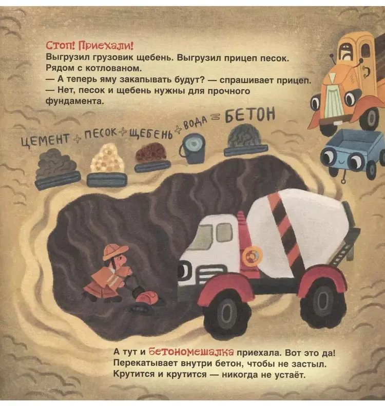 Книга Орлова А.: Грузовик и прицеп строят дом купить,NaN