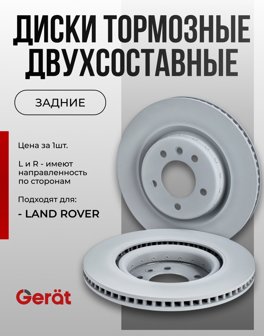 Диски Gerat задние DSK-R253C купить,NaN