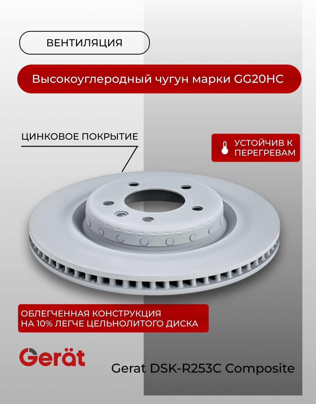 Диски Gerat задние DSK-R253C купить,NaN