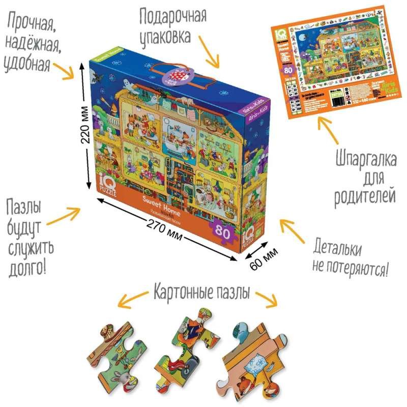 Айрис 455 IQ Пазл с развивающей игрой 80 эл. Милый домик 5+ (new) классический 80 деталей купить,NaN