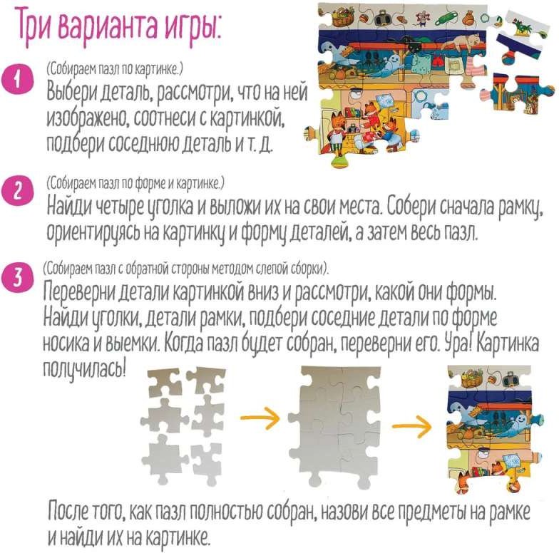 Айрис 455 IQ Пазл с развивающей игрой 80 эл. Милый домик 5+ (new) классический 80 деталей купить,NaN