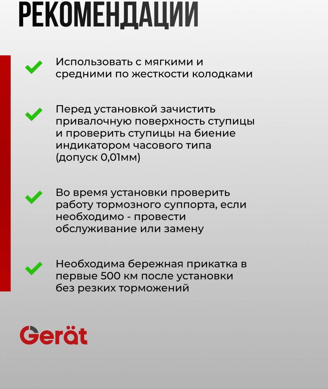 Диски Gerat передние F382W