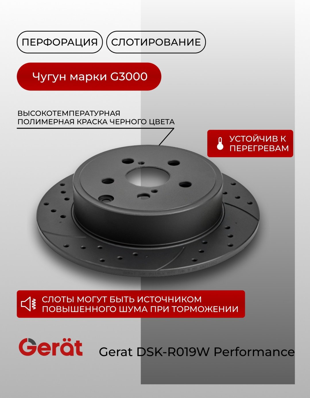 Диски Gerat задние R019W