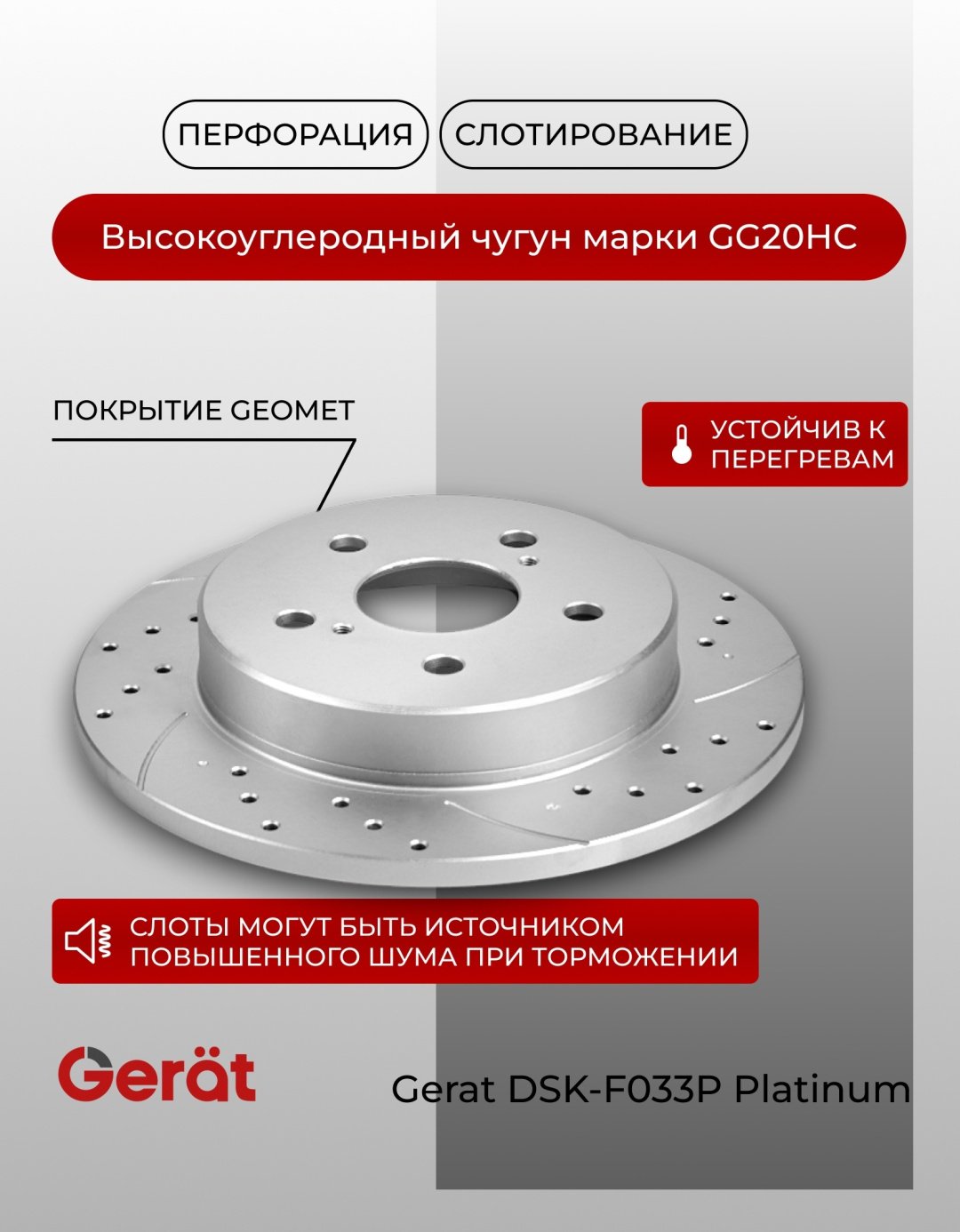 Диски Gerat задние R033P