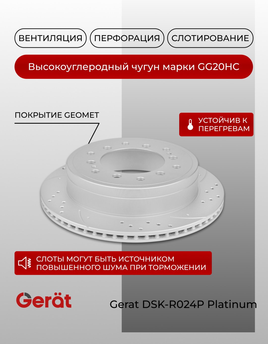 Диски Gerat задние R024P