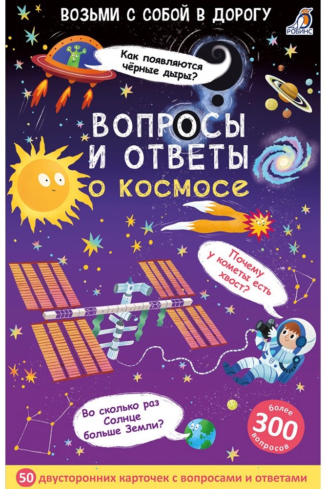 Книга Толмачев А.: Асборн - карточки. Вопросы и ответы о космосе