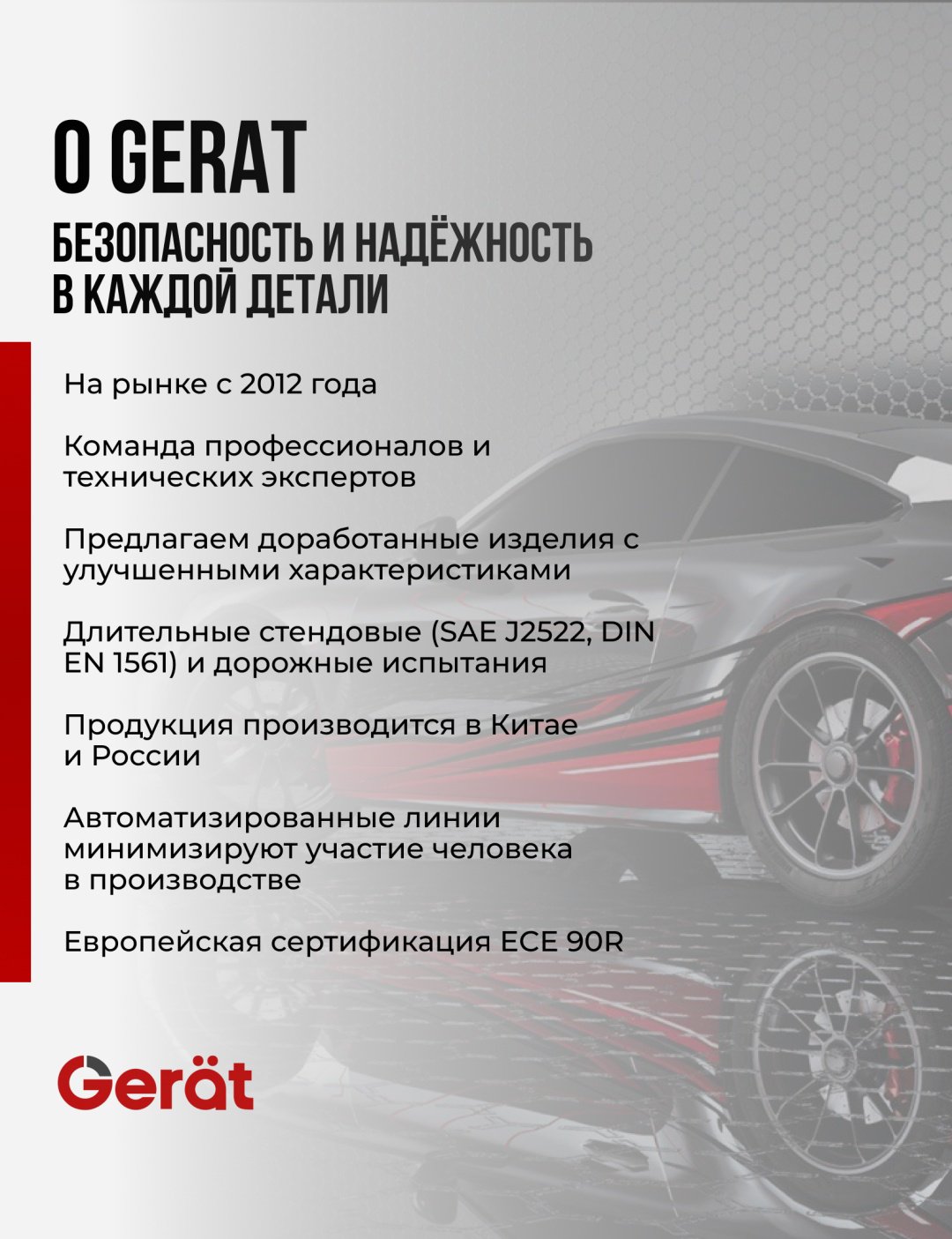 Диски Gerat передние F387W
