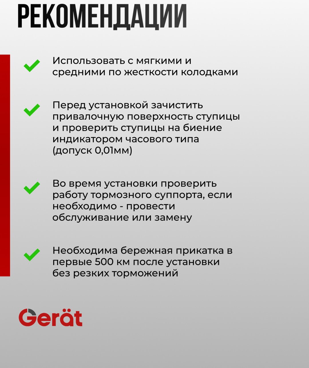 Диски Gerat задние R056W