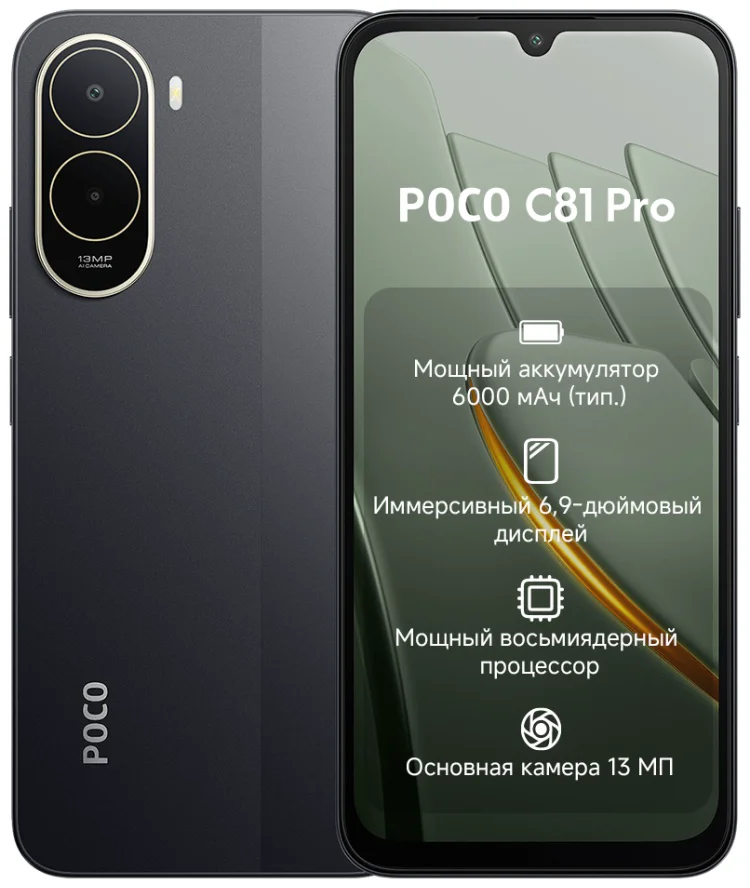 Смартфон Xiaomi Poco C81 Pro 4/64GB черный купить,NaN