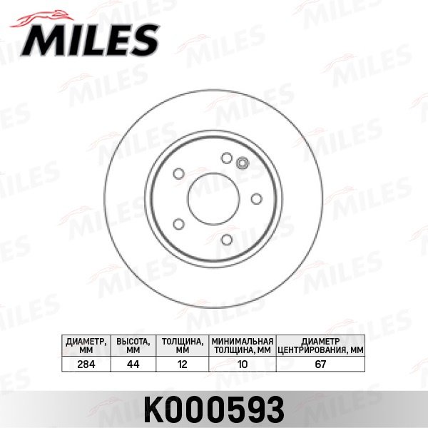 Диски MILES передние K000593 купить,NaN