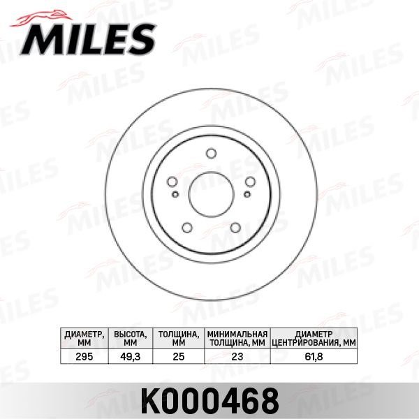 Диски MILES передние K000468 купить,NaN