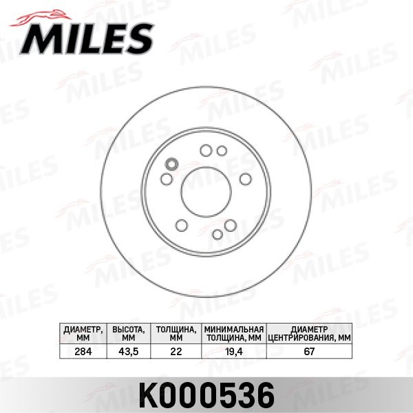 Диски MILES передние K000536 купить,NaN