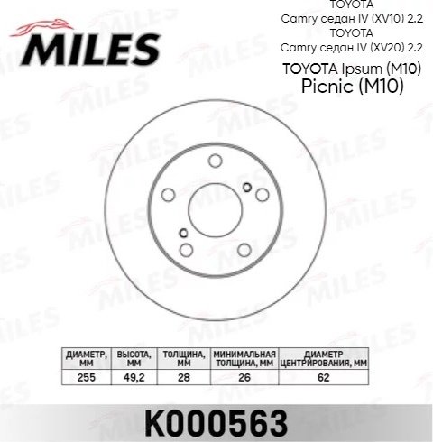 Диски MILES передние K000563 купить,NaN