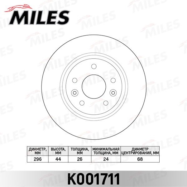 Диски MILES передние K001711 купить,NaN