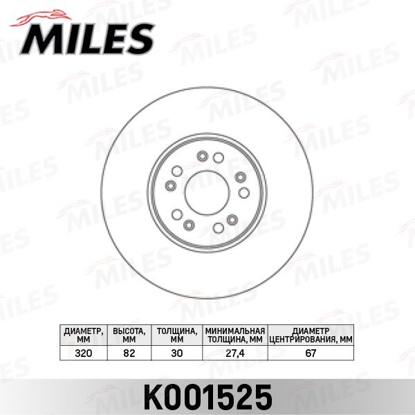 Диски MILES передние K001525 купить,NaN