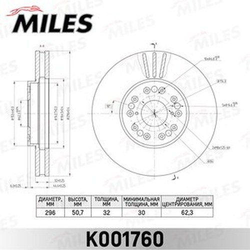 Диски MILES передние K001760 купить,NaN