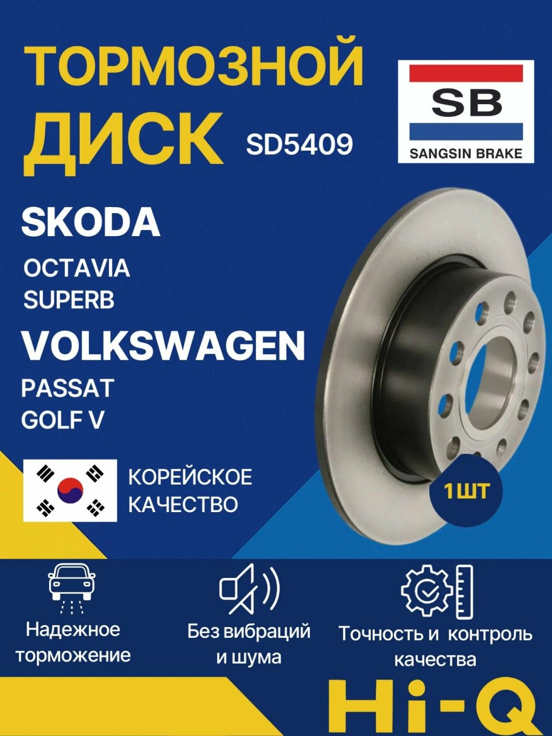 Диски HI-Q передние SD5409 - ForteMarket Диски HI-Q передние SD5409 купить,NaN