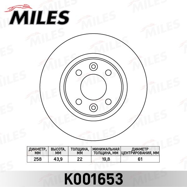 Диски MILES передние K001653 купить,NaN