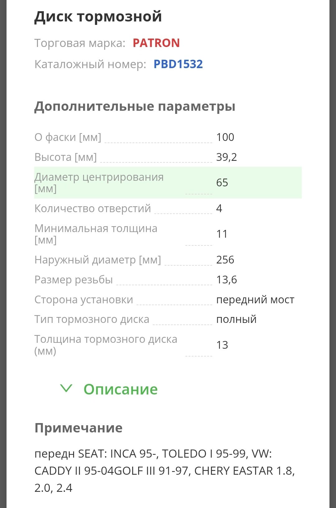 Диски PATRON передние PBD1532 купить,12860