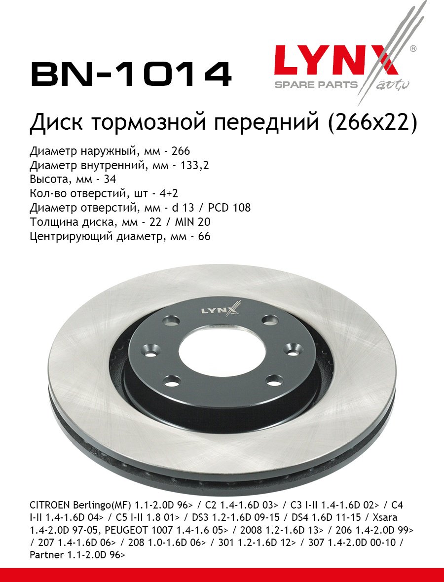 Диски LYNXauto передние BN1014 купить,NaN
