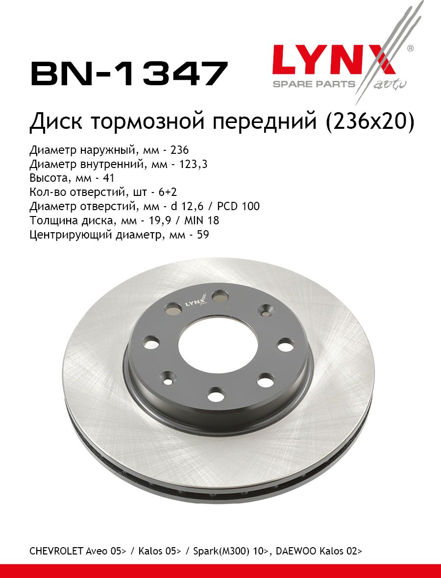 Диски LYNXauto передние BN1347 купить,NaN