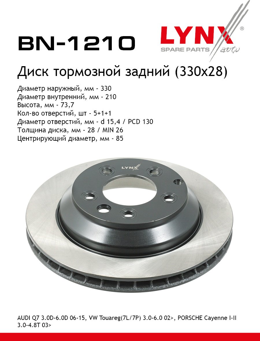 Диски LYNXauto задние BN1210 купить,NaN