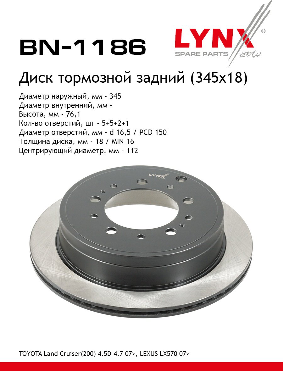 Диски LYNXauto задние BN1186 купить,NaN