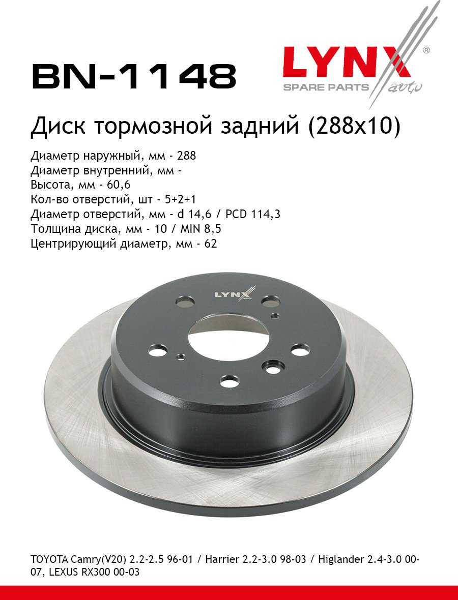 Диски LYNXauto задние BN1148 купить,35880