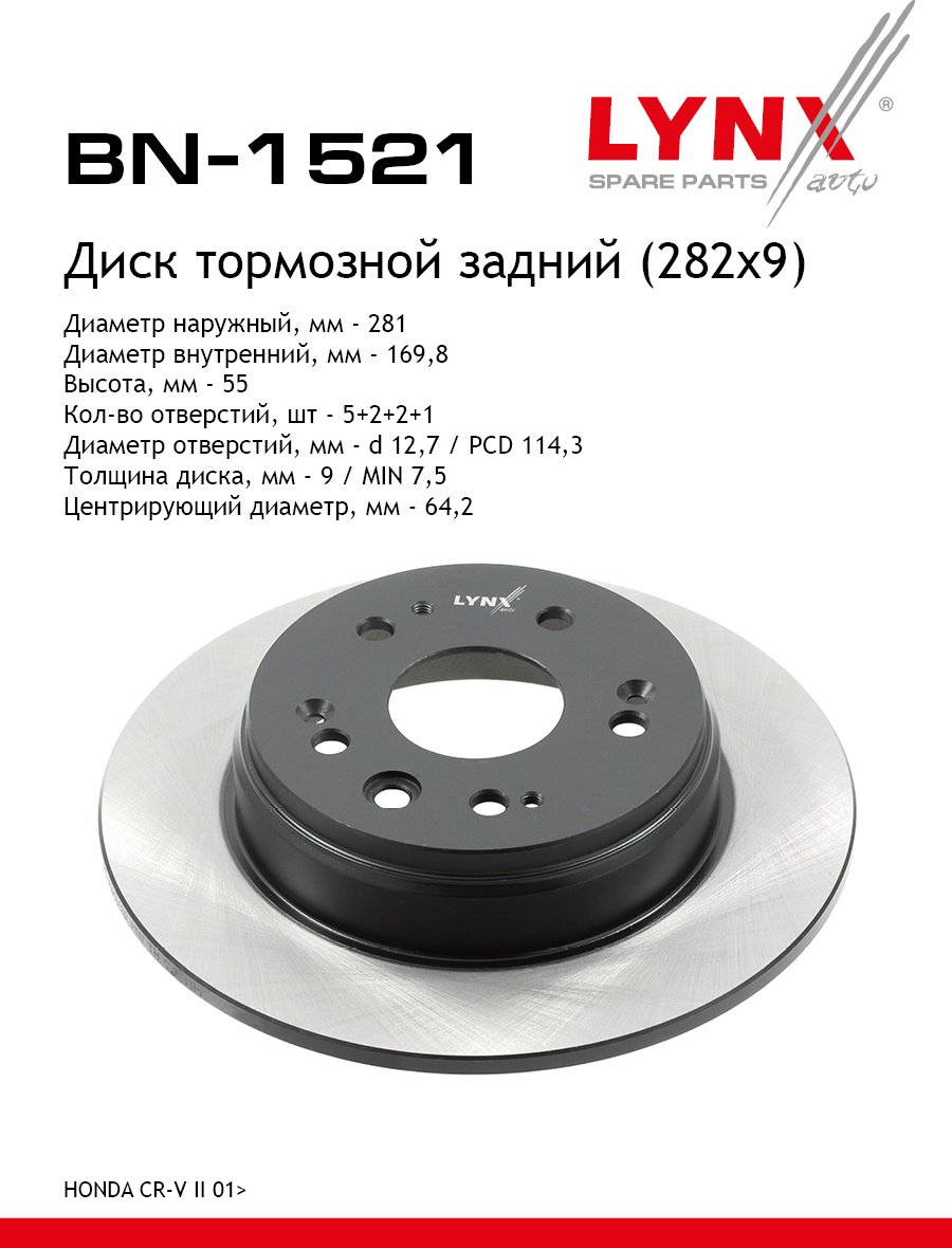 Диски LYNXauto задние BN1521 купить,NaN