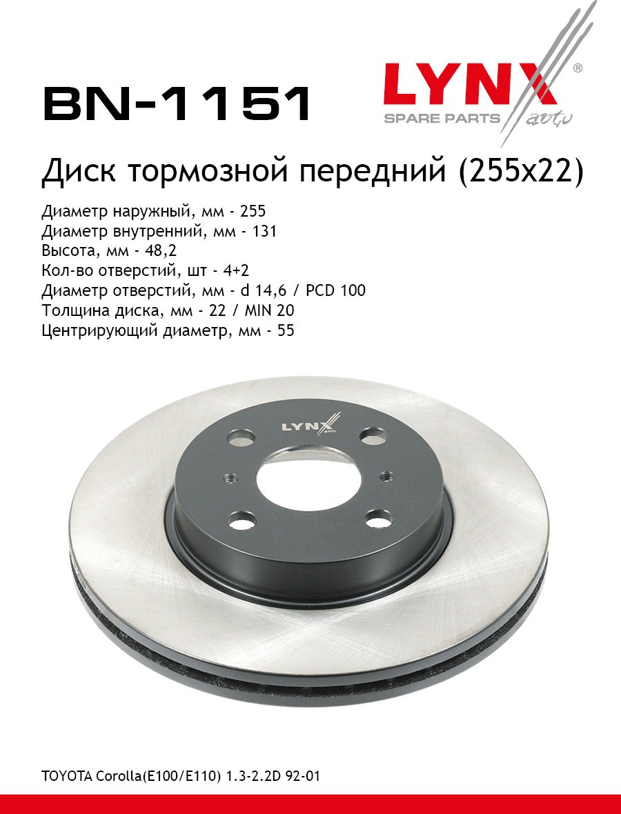 Диски LYNXauto передние BN1151 купить,NaN