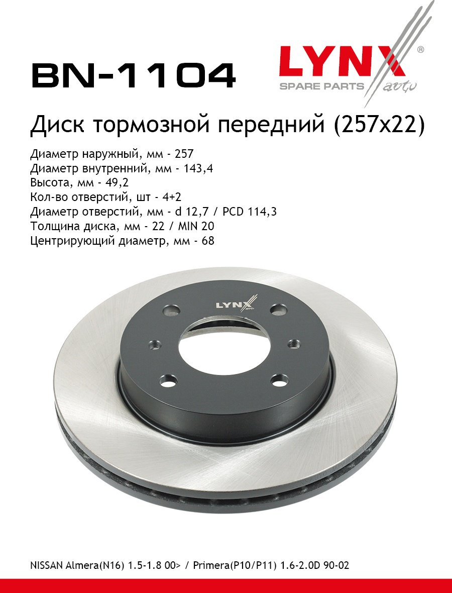 Диски LYNXauto передние BN1104 купить,NaN